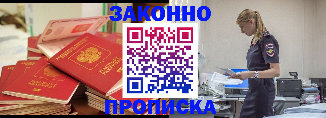 временная регистрация для всех в Домодедово