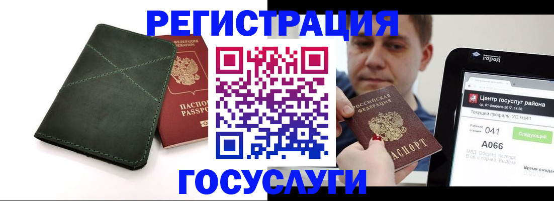 миграционный учет в Домодедово
